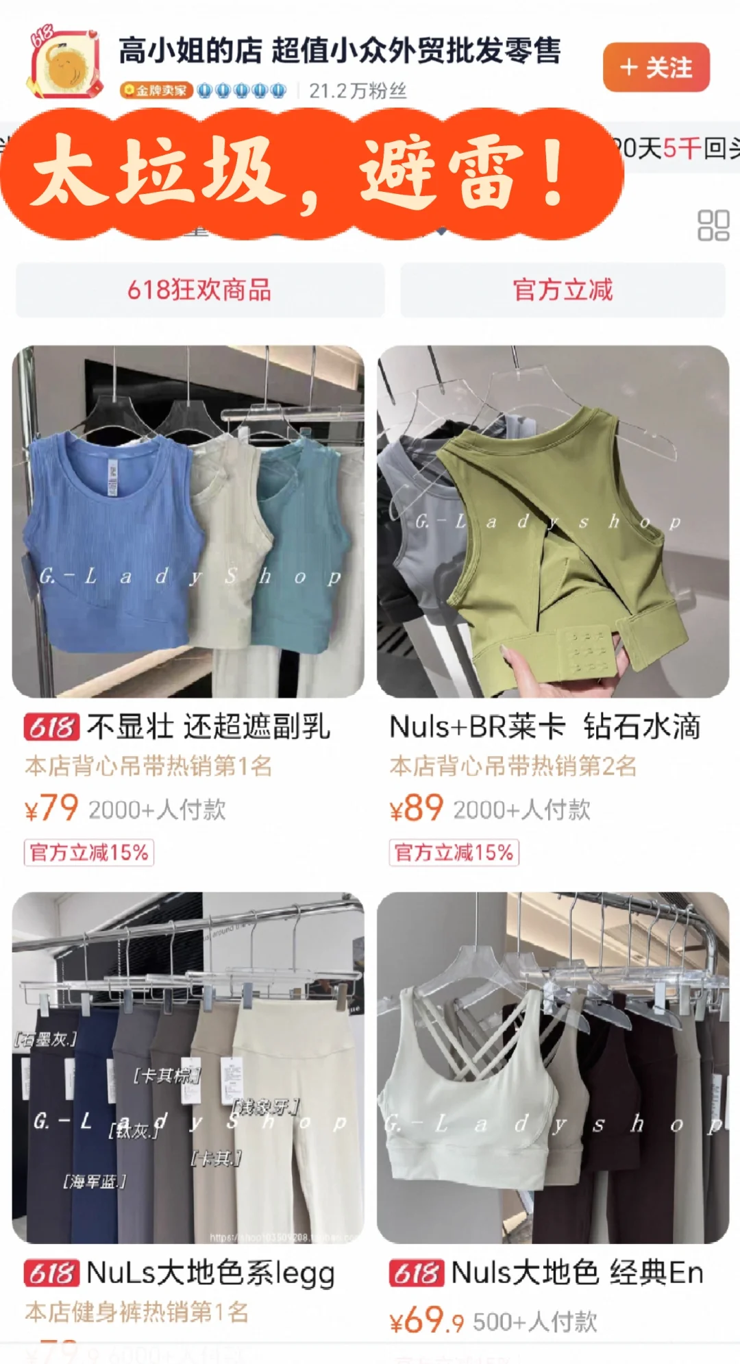 瑜伽服避雷这家店