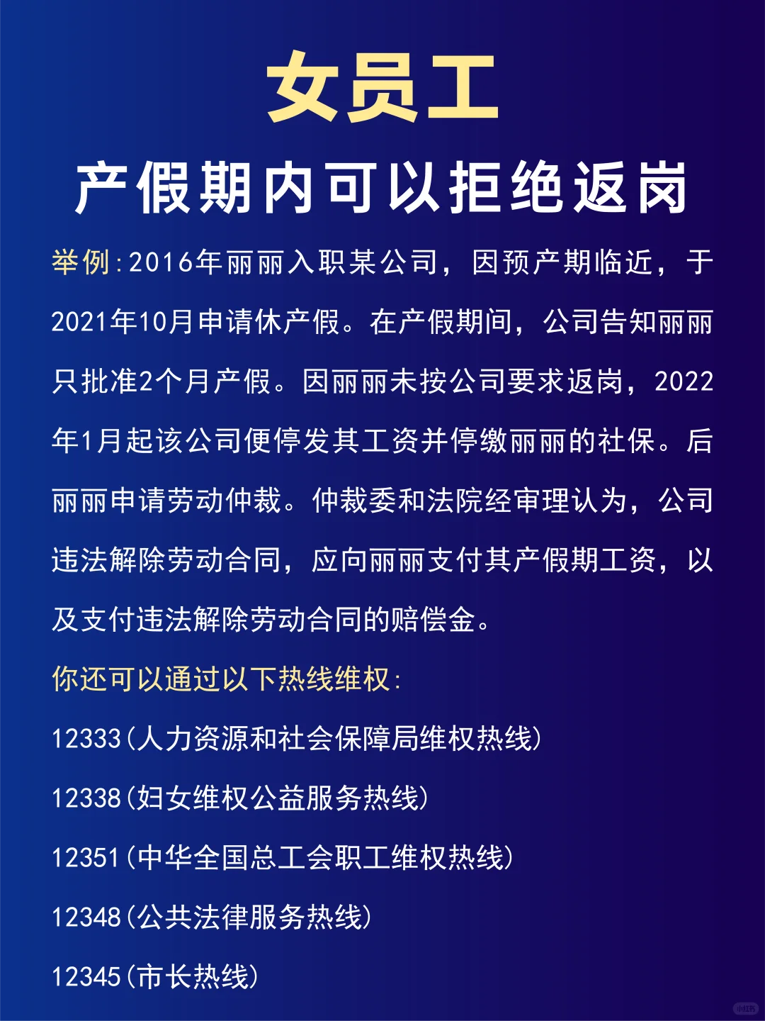 女员工❗️产假期内可以拒绝返岗🔥