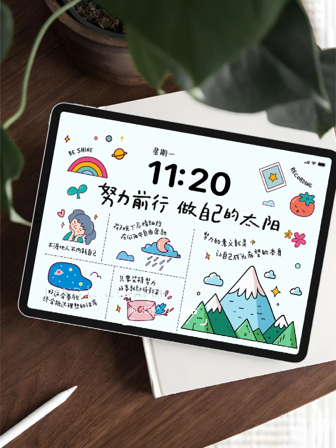 努力前行 做自己的太阳 | 平板壁纸清新淡蓝