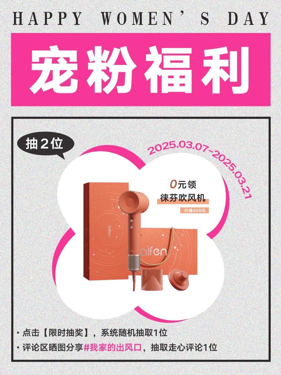 大金宠粉！女神节专属福利来了🥰