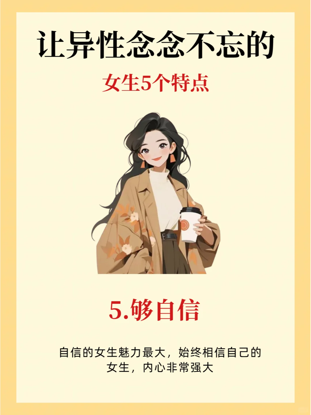 什么样的女生让异性念念不忘！