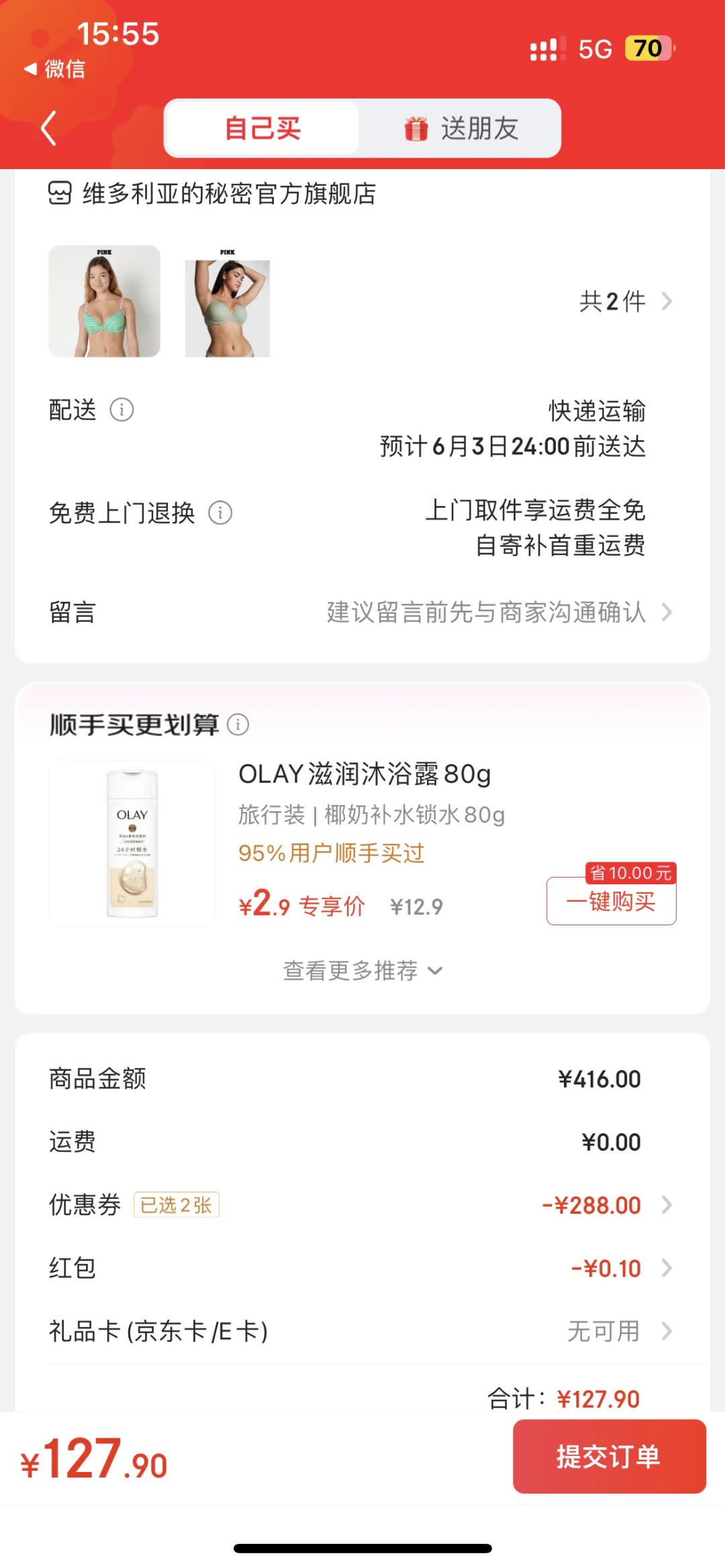 为什么我的维秘这么贵