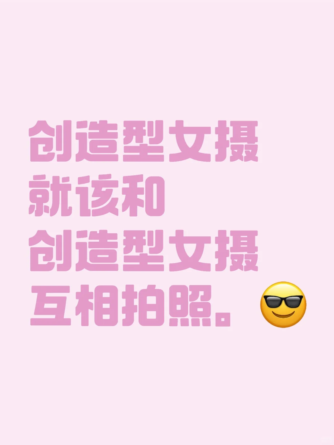 创造性女摄就该和女摄拍照片