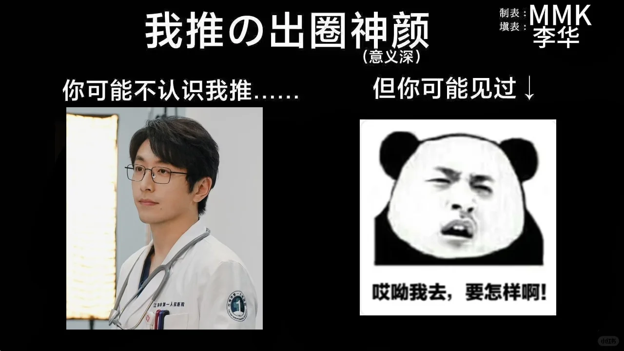 我推的出圈神颜之白客