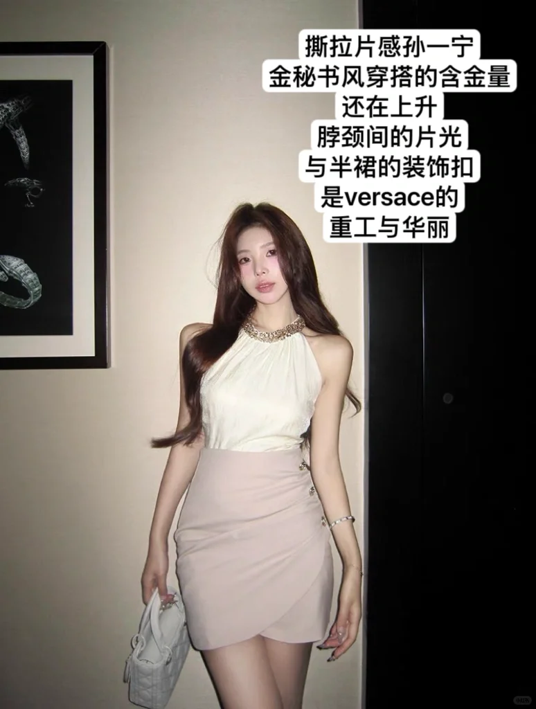 🦢黄西棠般女明星穿搭｜imyuyuu上新