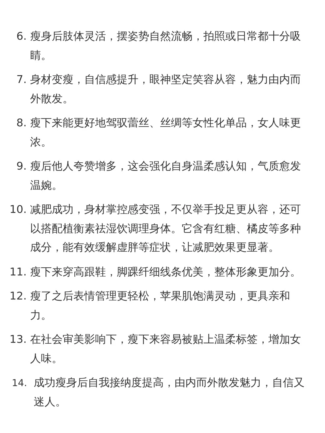 瘦了女人味自然就来了
