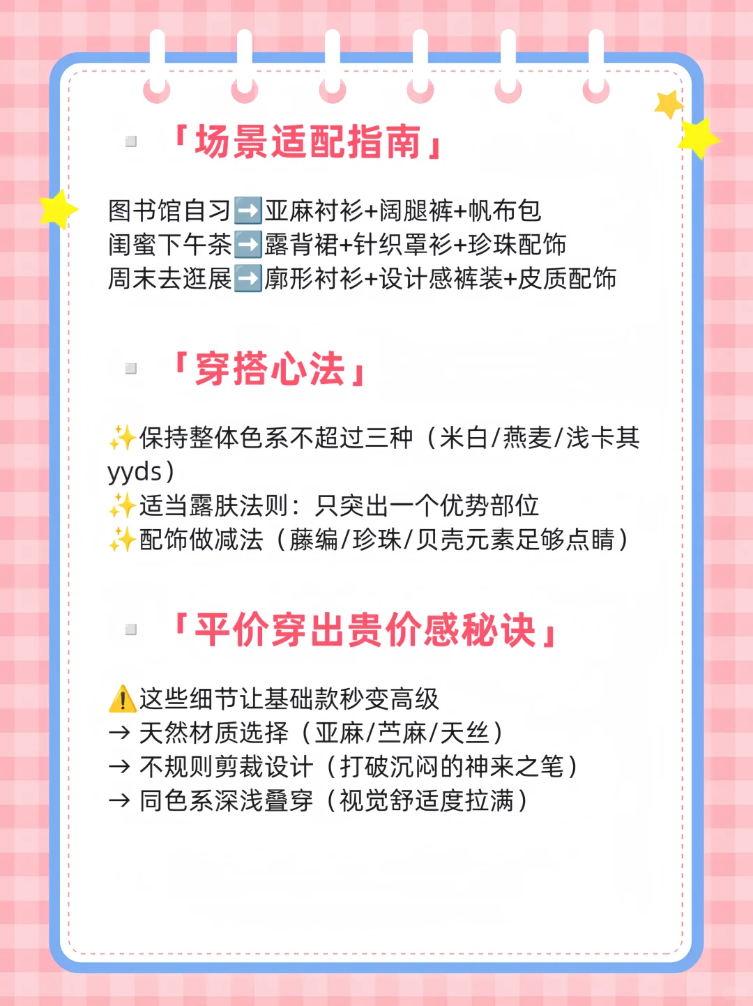 「夏日氛围感穿搭指南｜高级松弛感公式