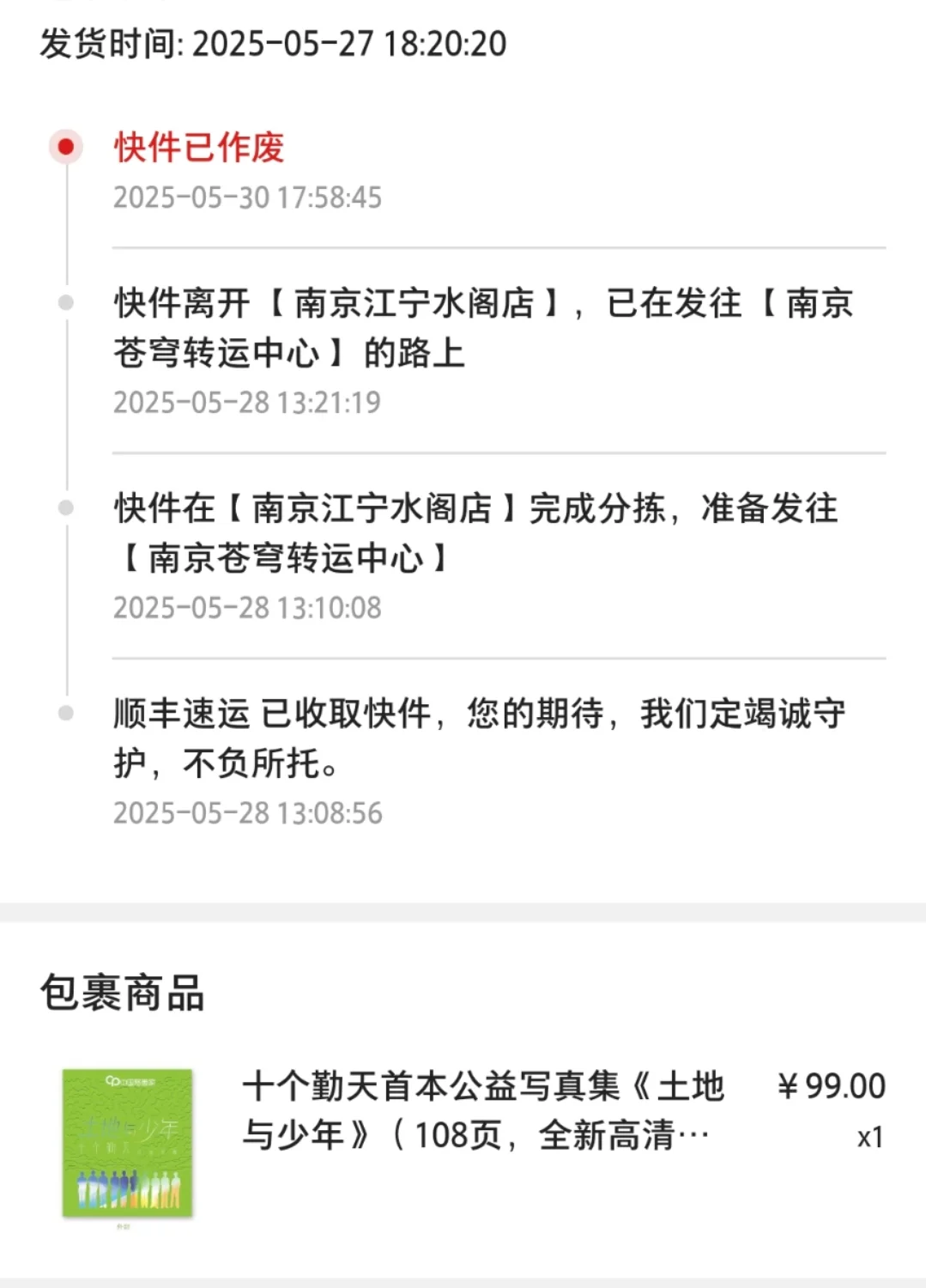 十个勤天写真集快件作废