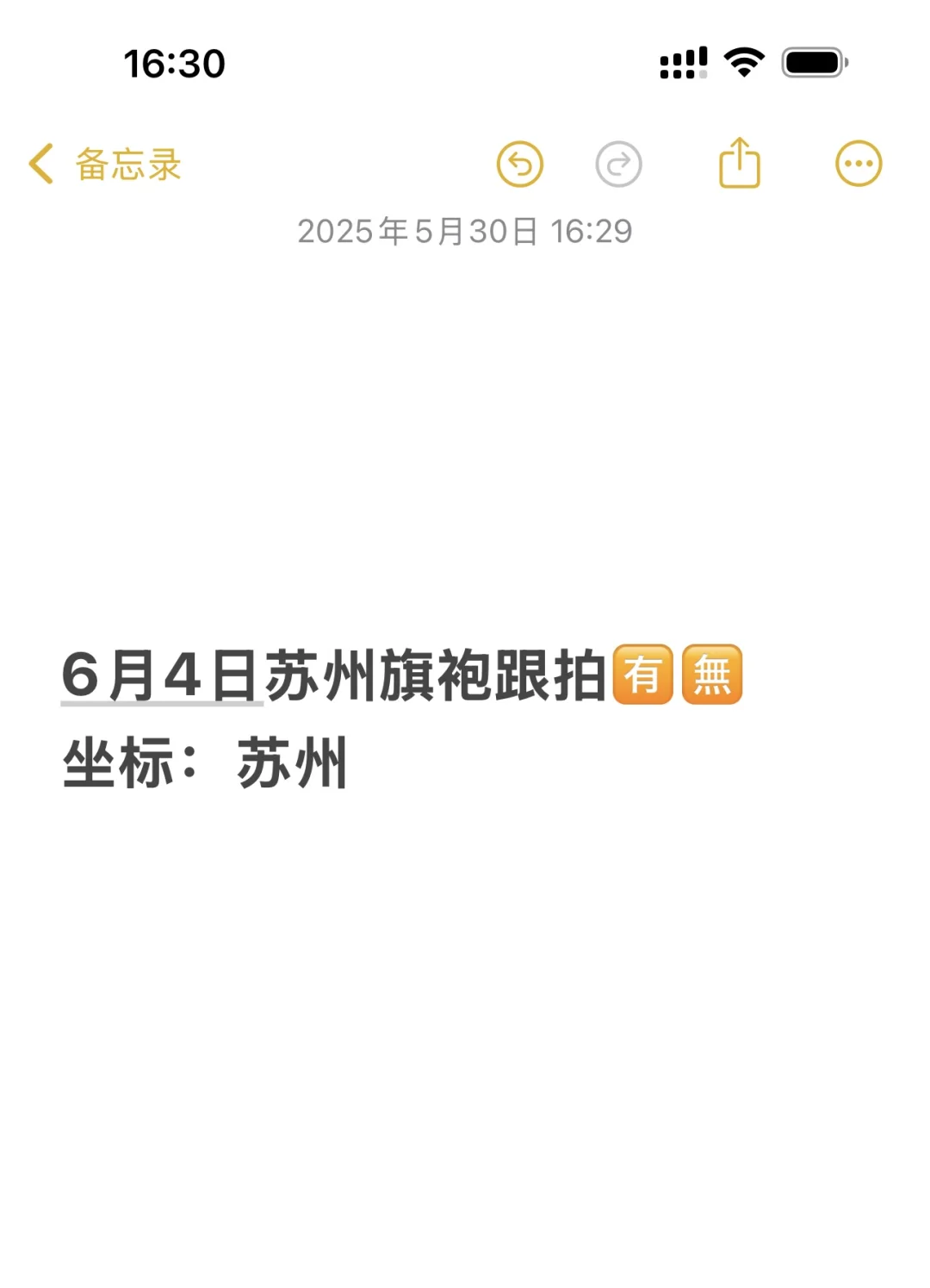 ✨救命！6月4日在苏州穿旗袍想拍美照求摄影师