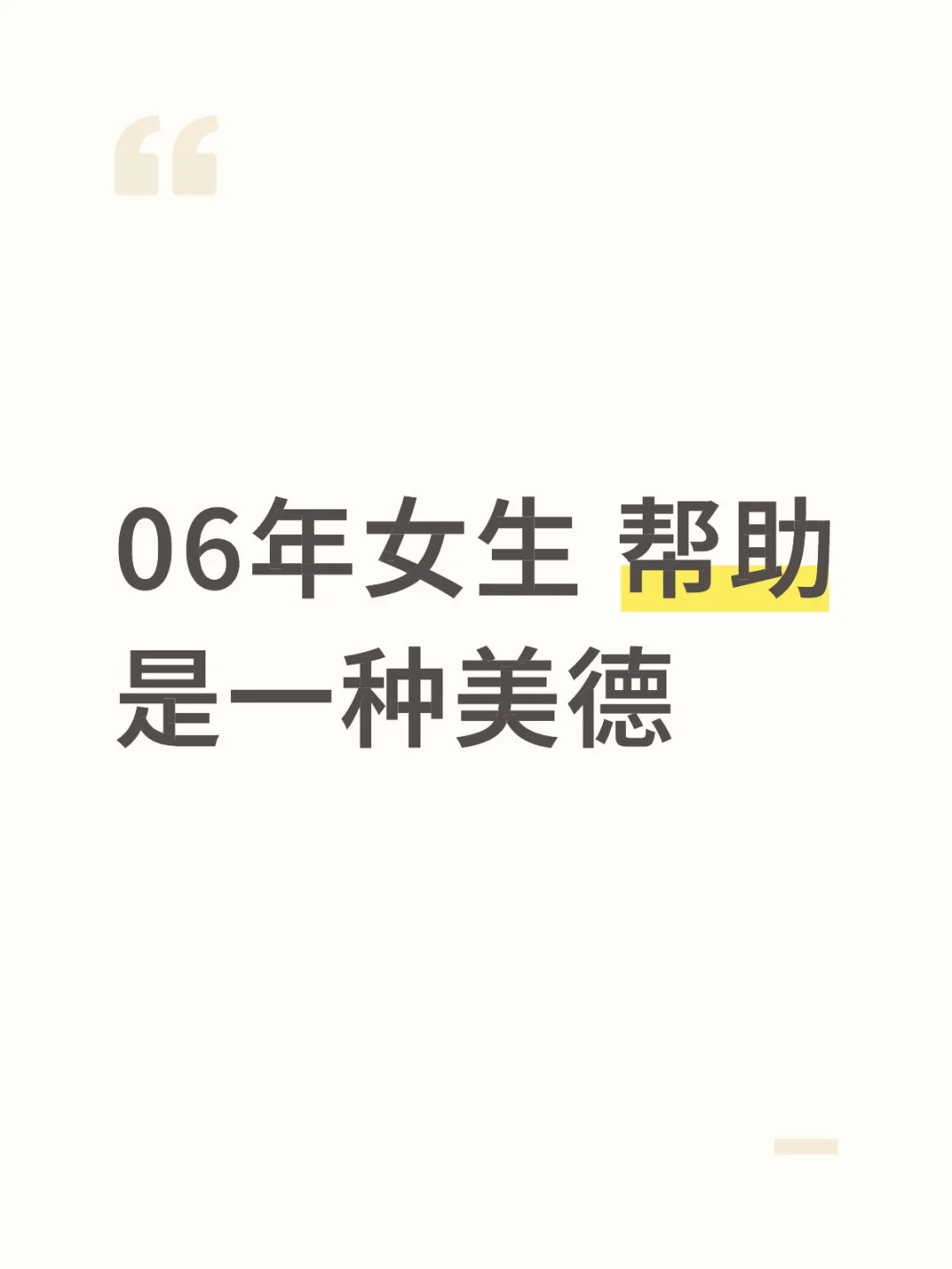 不，勉 06女生帮助日常