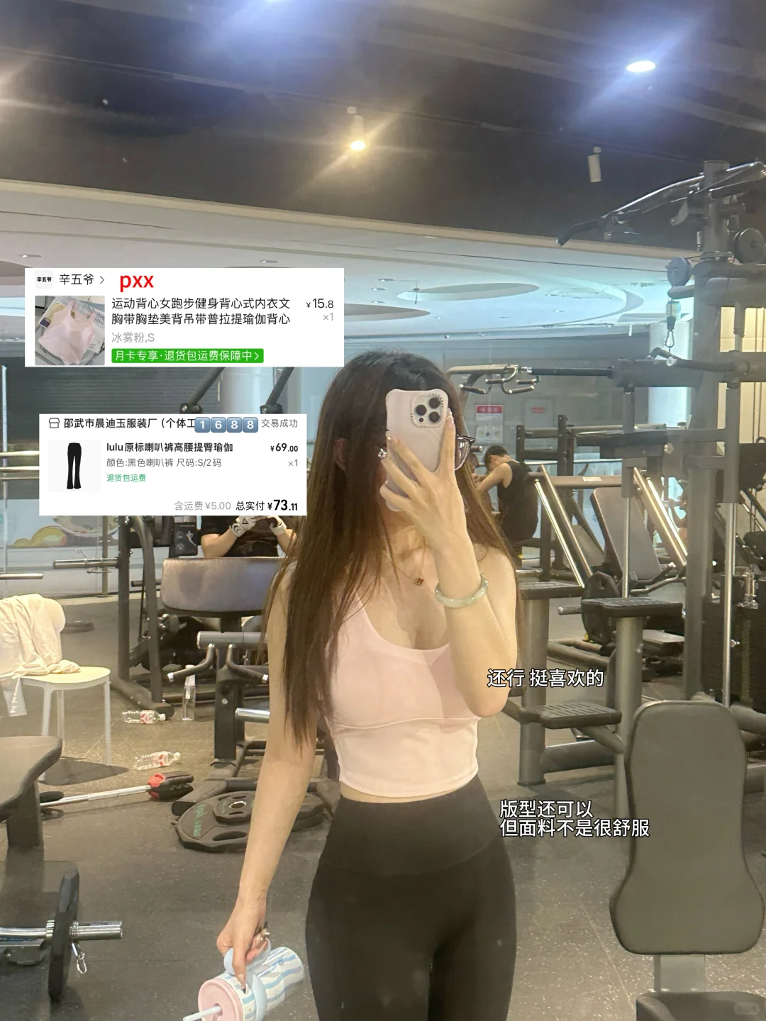 最近健身穿过的便宜有好货🔗