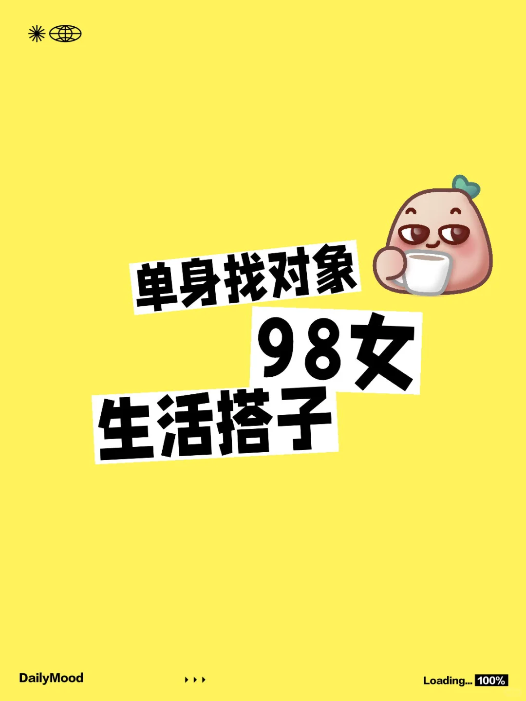 单身找对象 98女 生活搭子