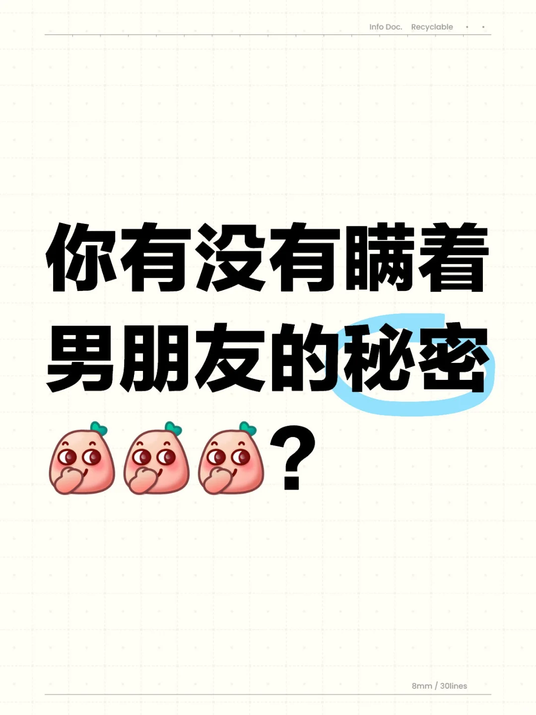 女生小秘密