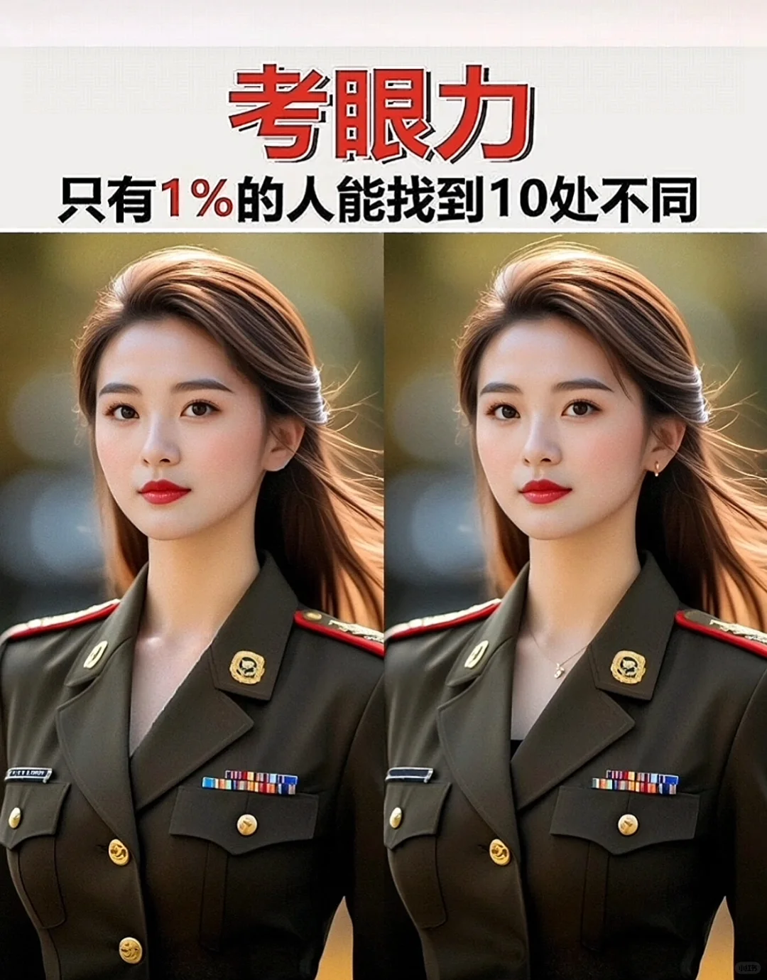 美女找不同