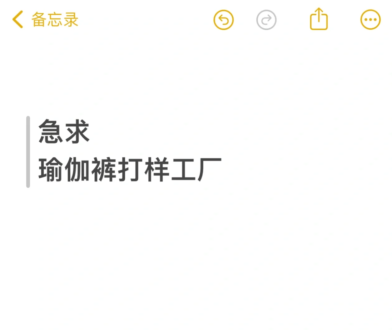急求瑜伽裤打样工厂/版房/工作室！！！