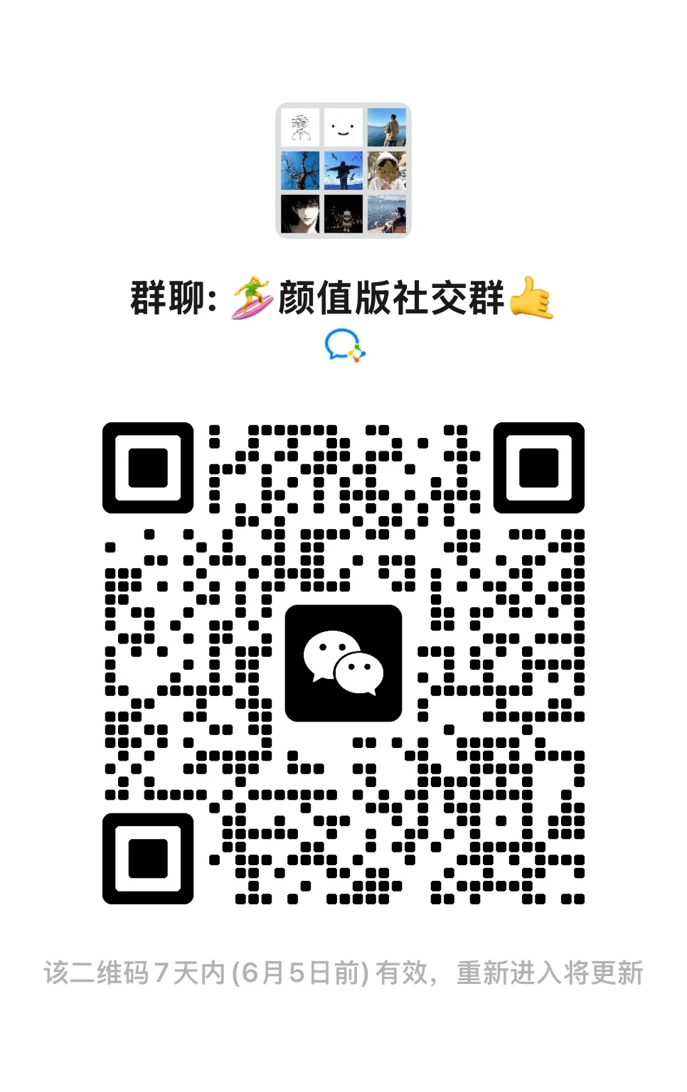 美少女 日常分享 日常生活群聊