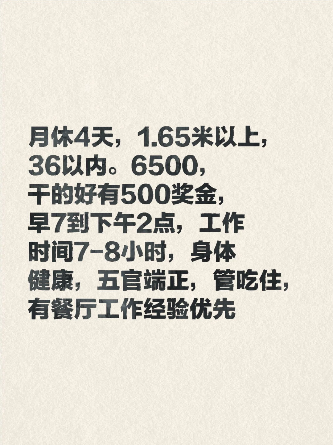 餐厅客服，管吃住，女生，身材匀称