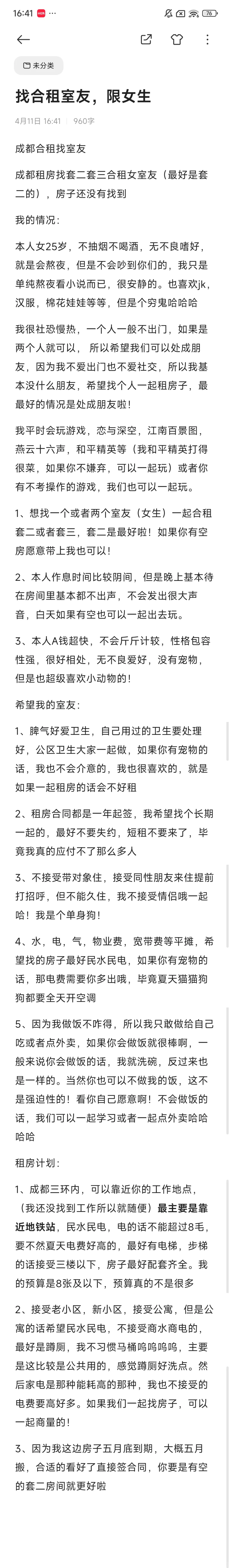 成都合租找室友（女生）找房子