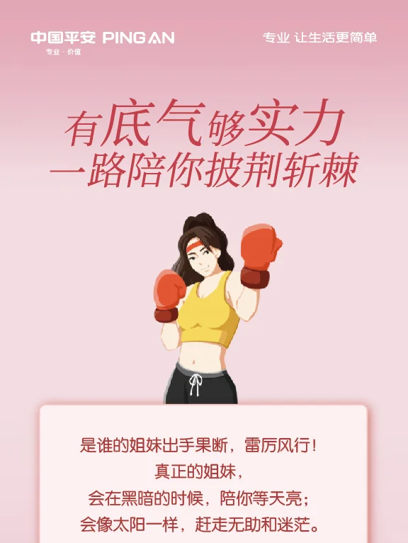 女神建议！这份平安女神保让你无惧健康风险