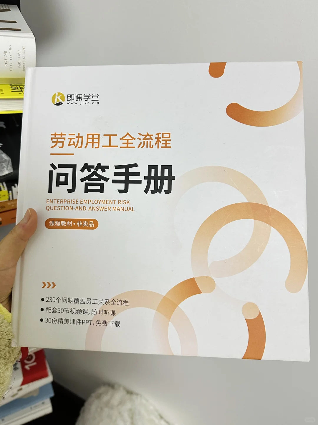 这本手册真的在教HR如何处理员工关系难题！