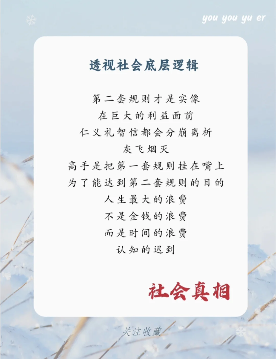 透视社会底层逻辑