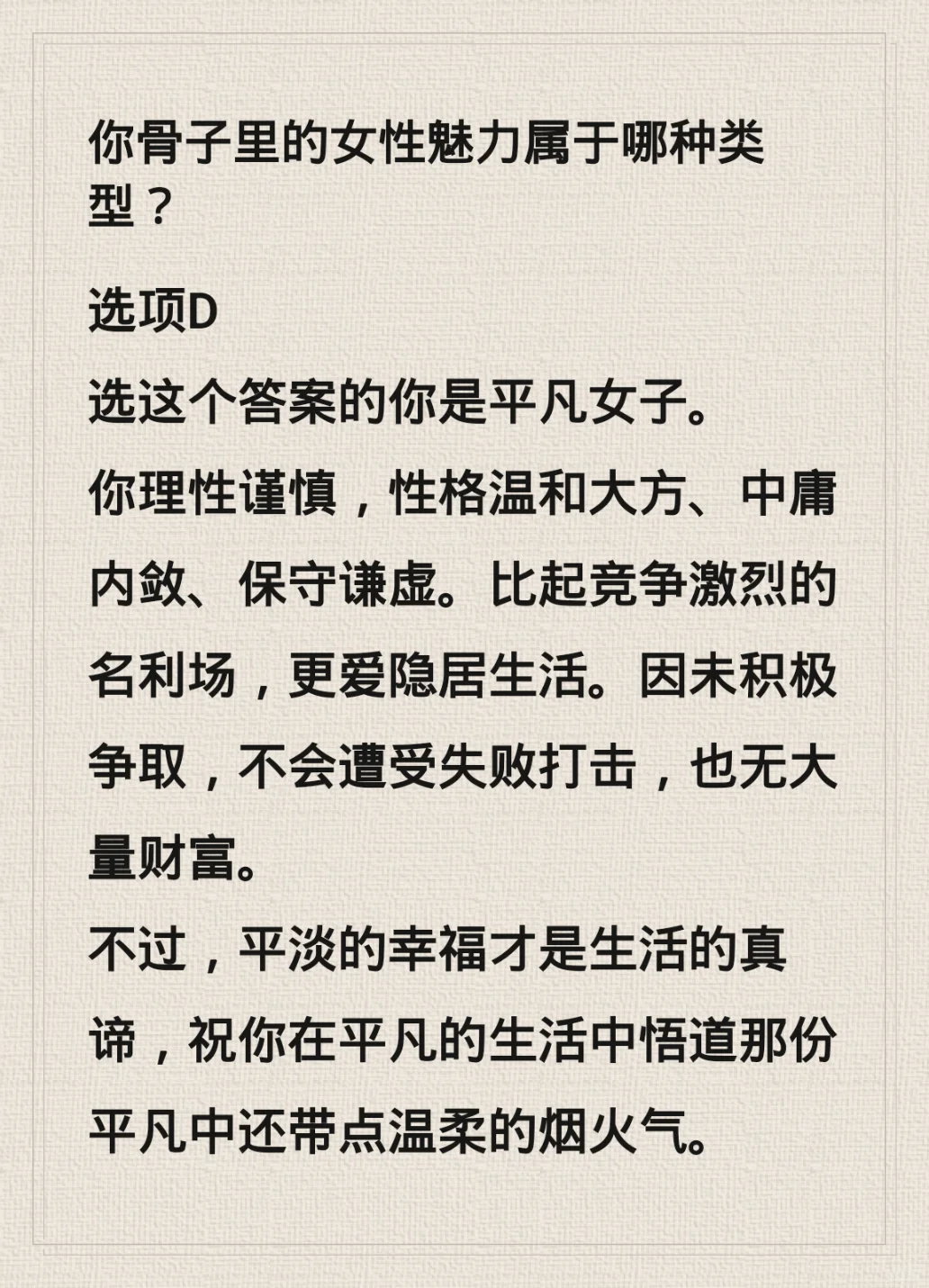 你骨子里的女性魅力属于哪种类型❓