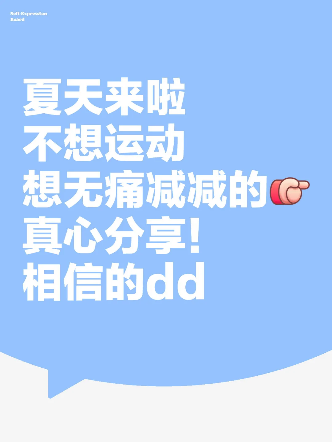 这个夏天一定要穿衣自由！