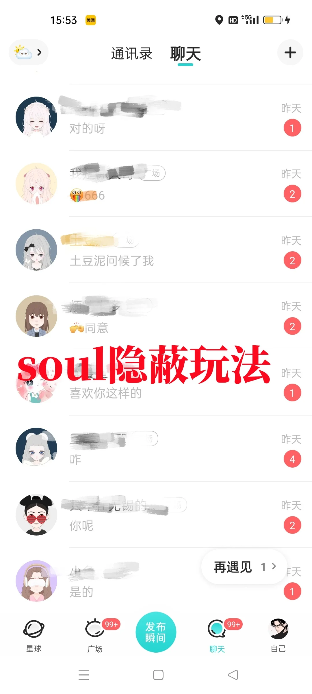 SO🉐吃！99%男生不知道的聊天神操作
