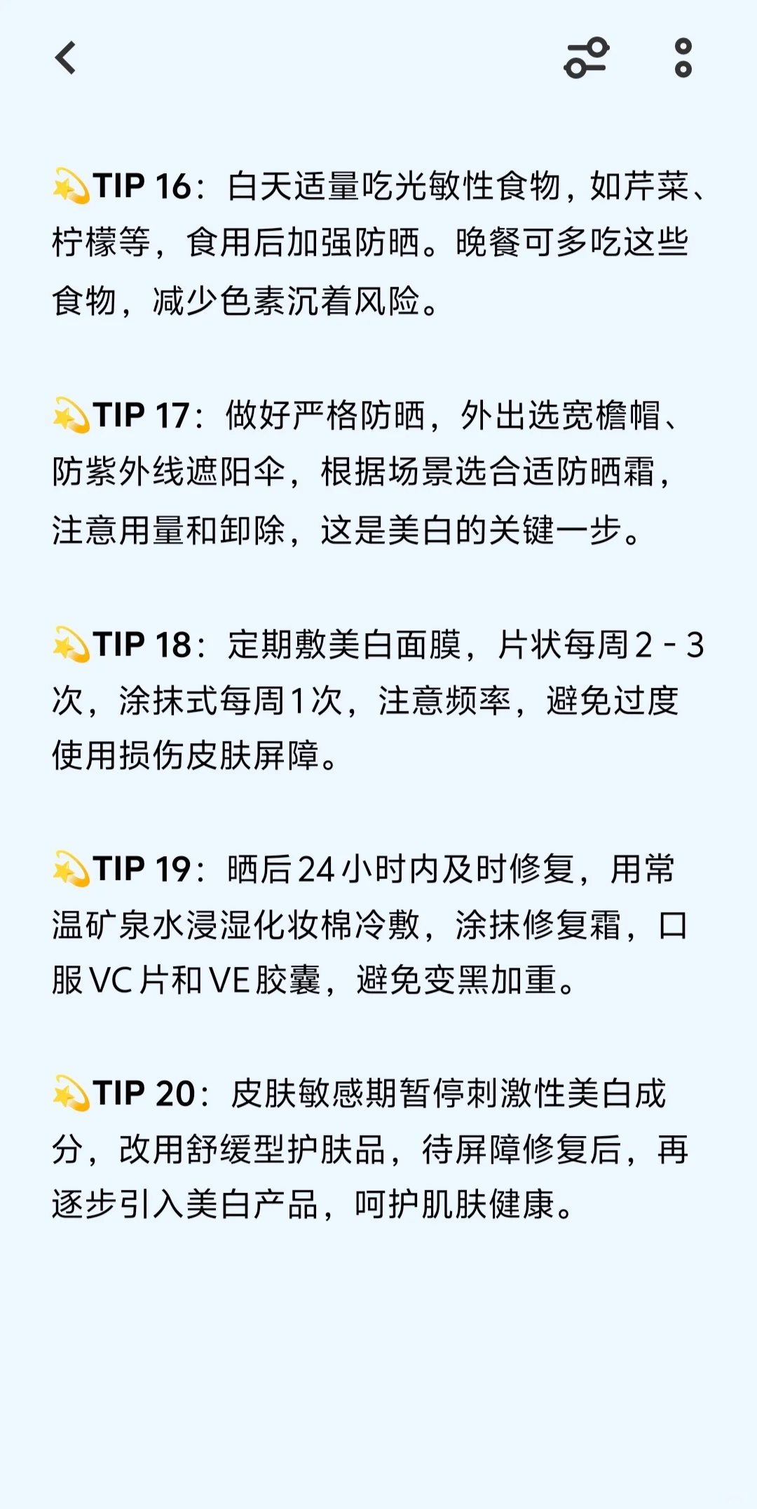 一个月实现完美素颜