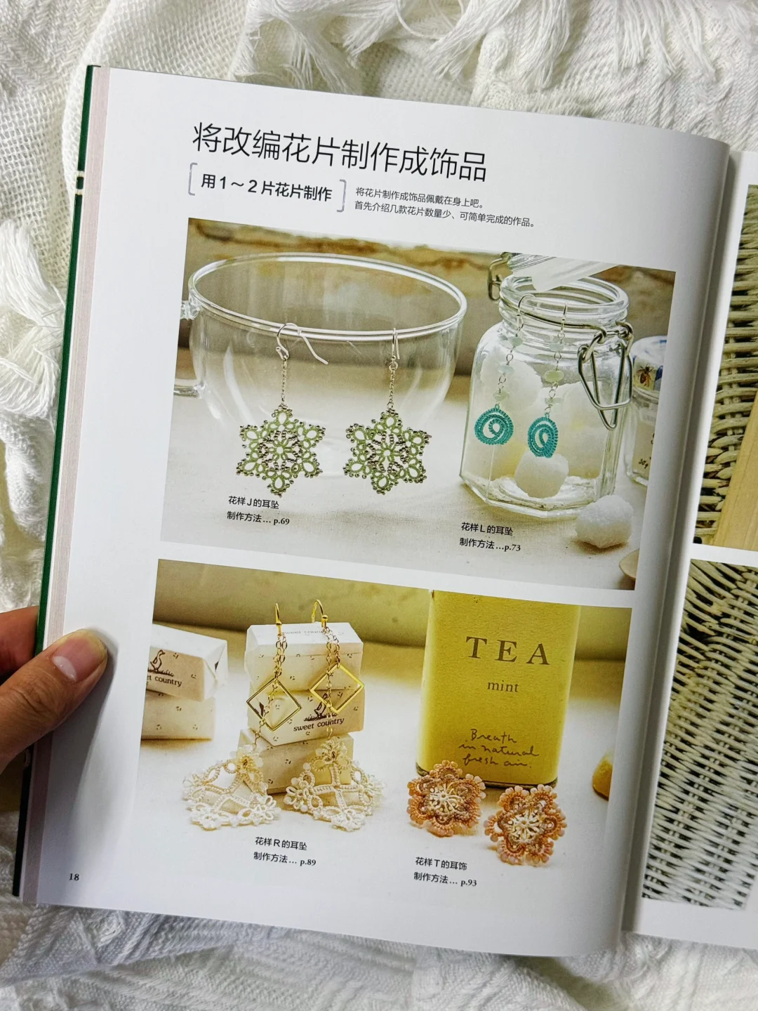 梭编蕾丝入门教科书🤍👍🏻