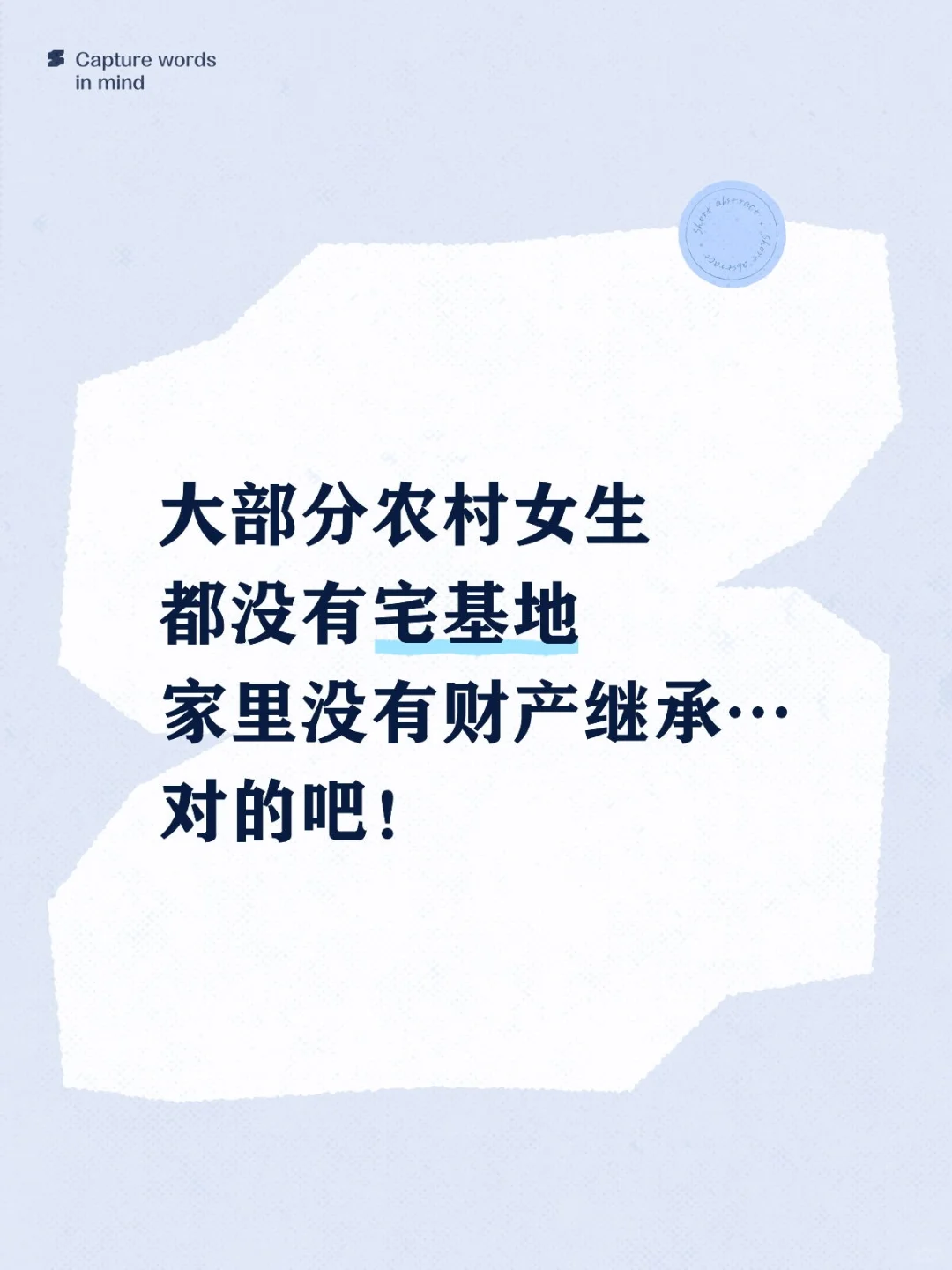 农村女生没有宅基地