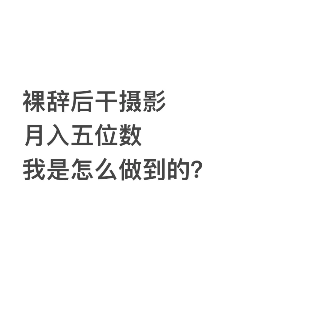 在邯郸日入四位数⁉️