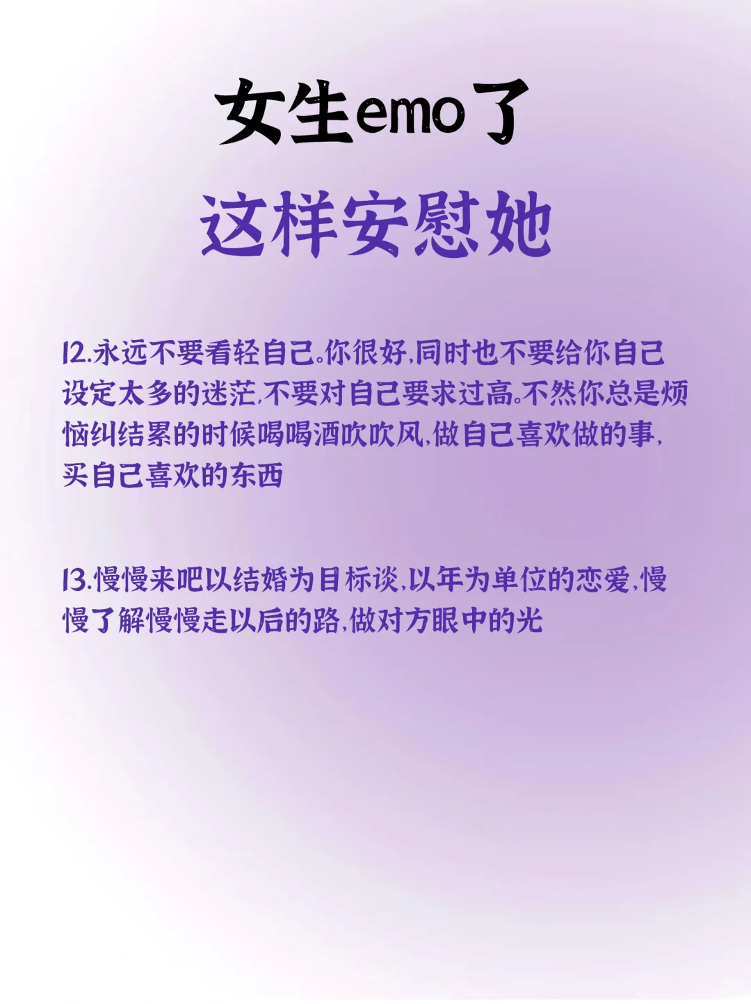 女生emo了这样安慰她
