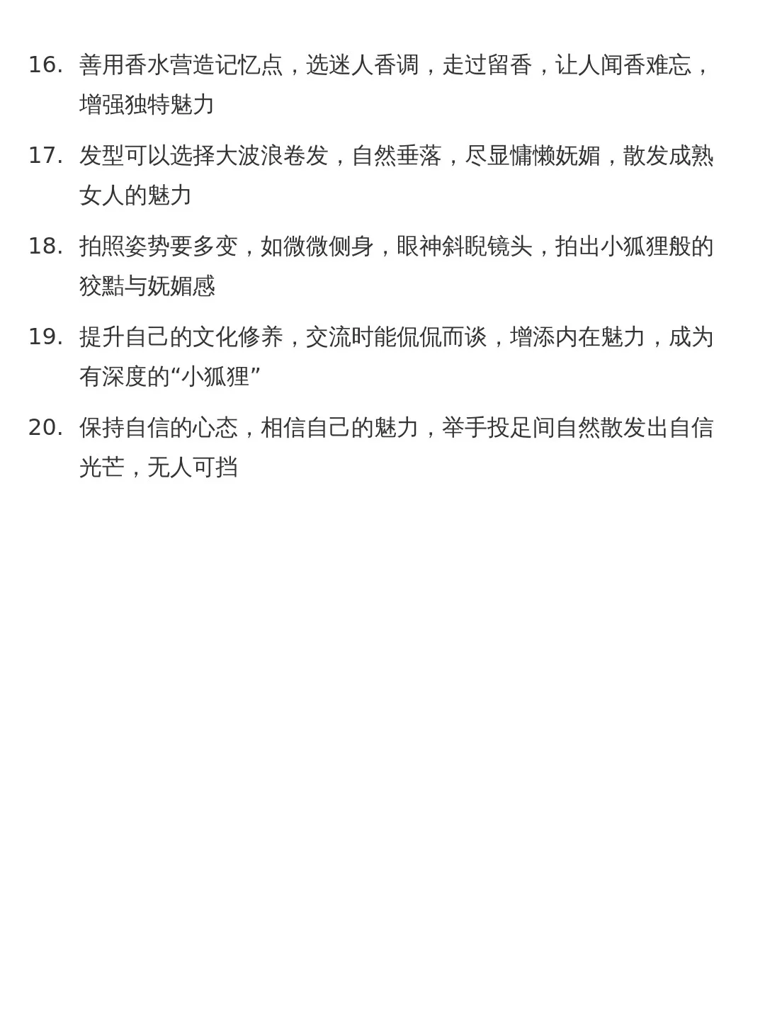 如何养成娇媚美艳的小狐狸人设