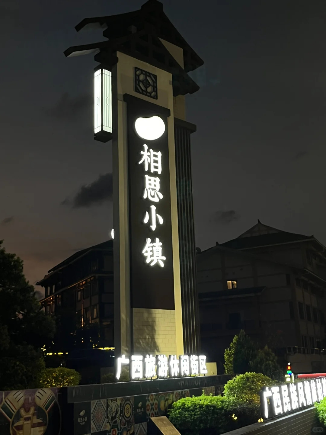 相思小镇拍美照吧！价格我都帮你们问了!