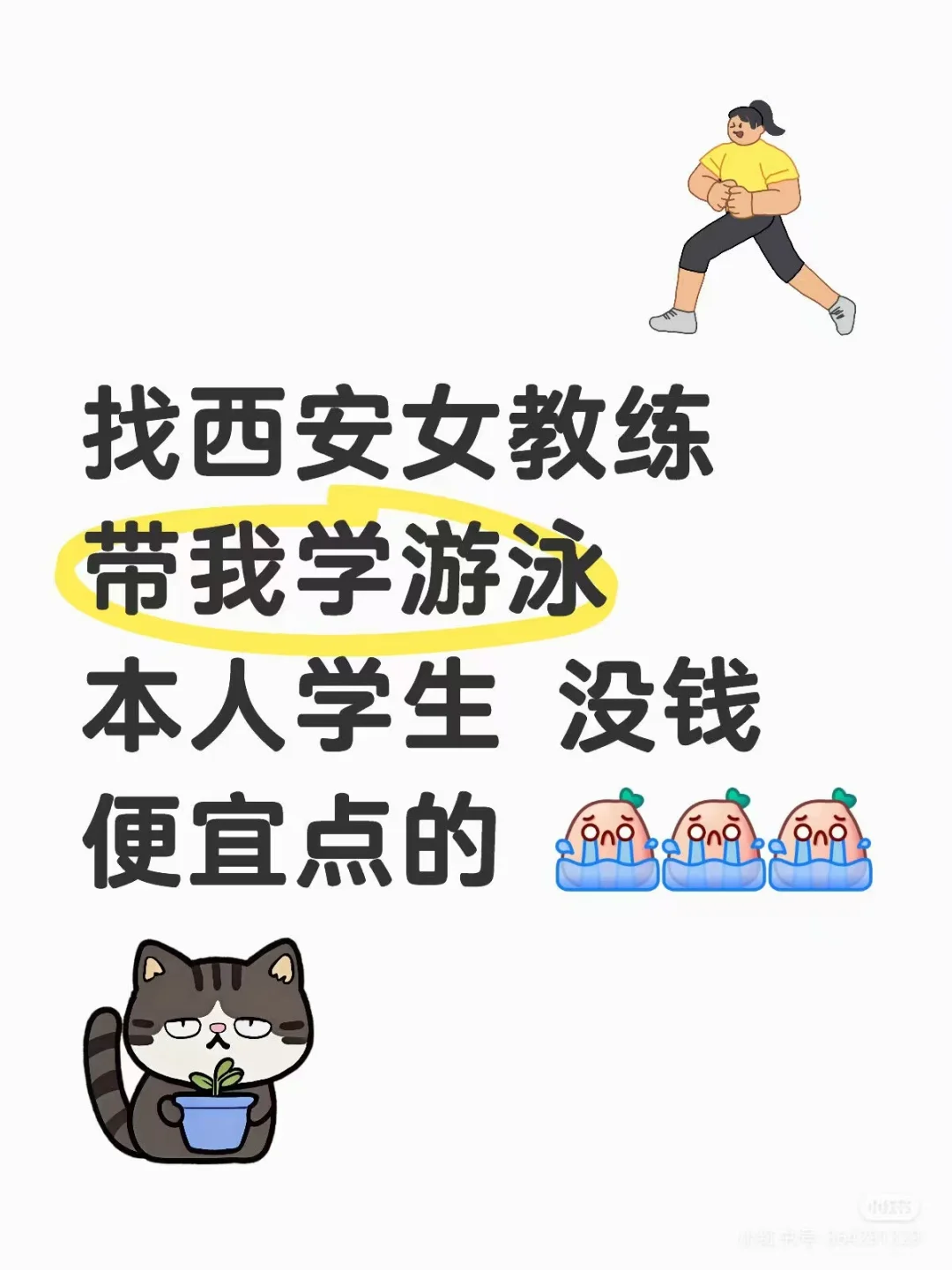 西安游泳