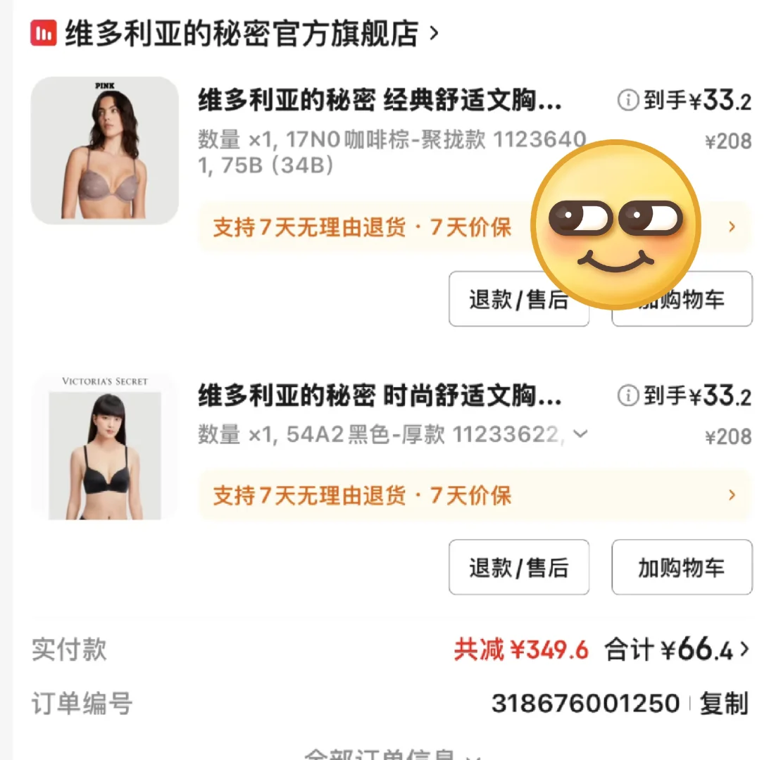 维密那我之前原价买的算什么！