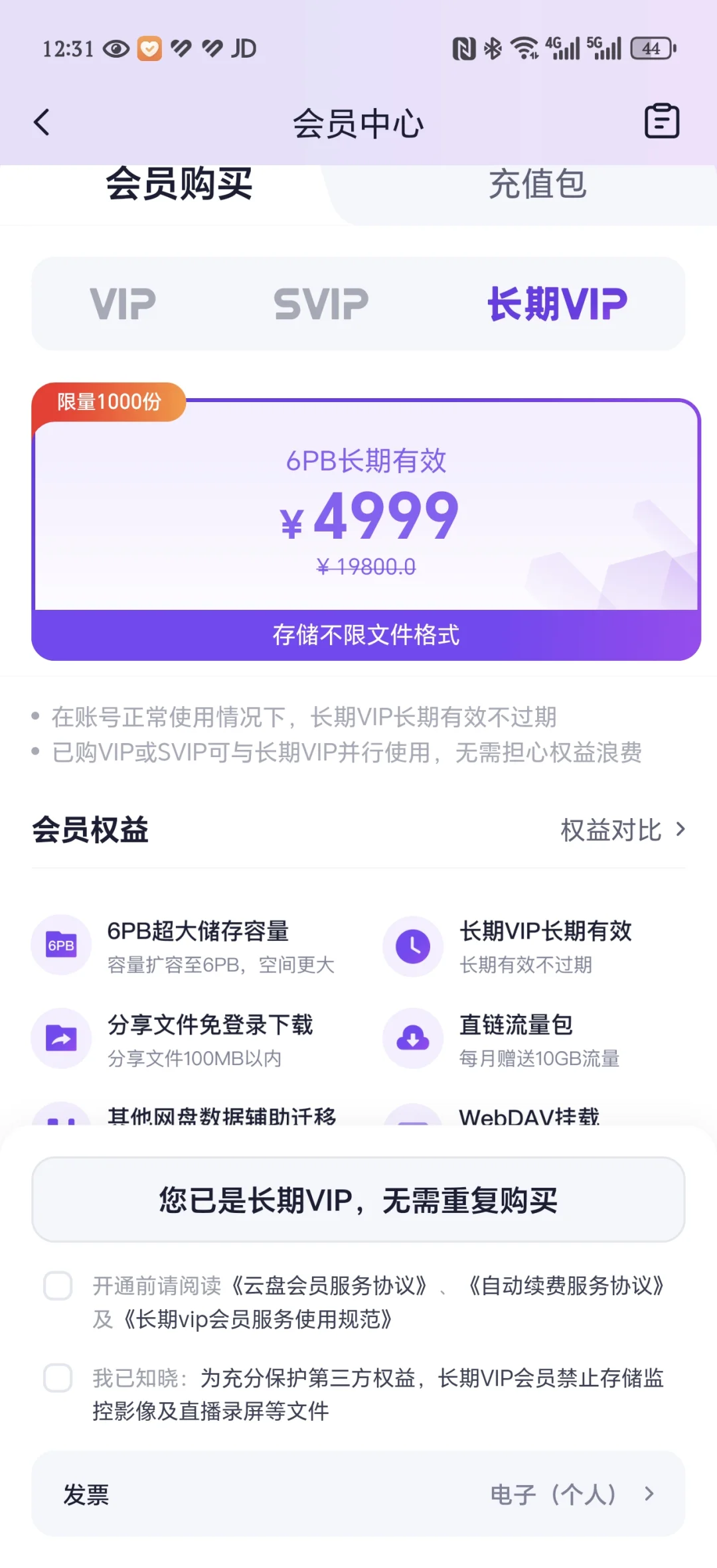 123云盘的这1000个限量卖的真慢阿