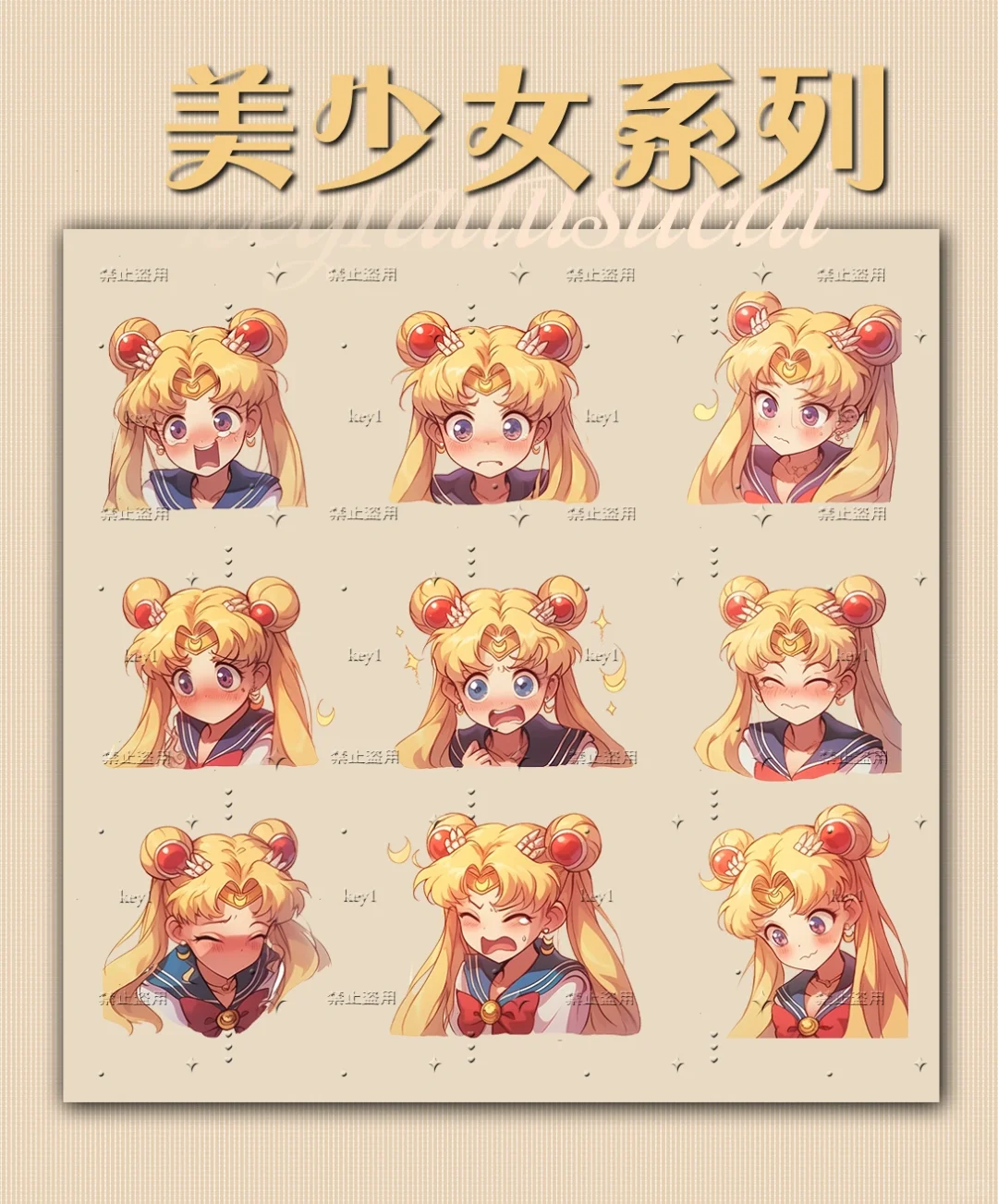 免抠素材分享｜美少女战士sailor moon