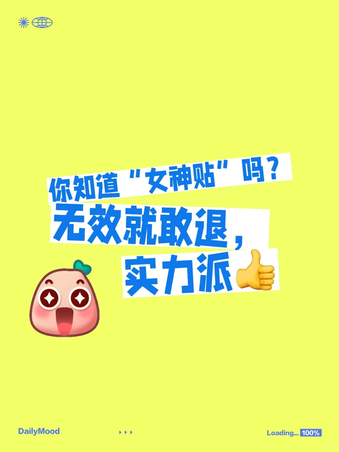 你知道“女神贴”吗？让你重回“女神”