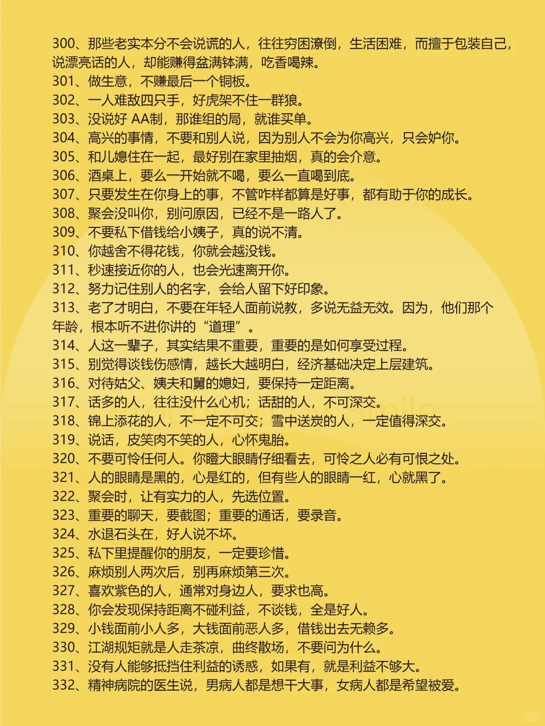 332条人性秘术，看透各种关系的本质