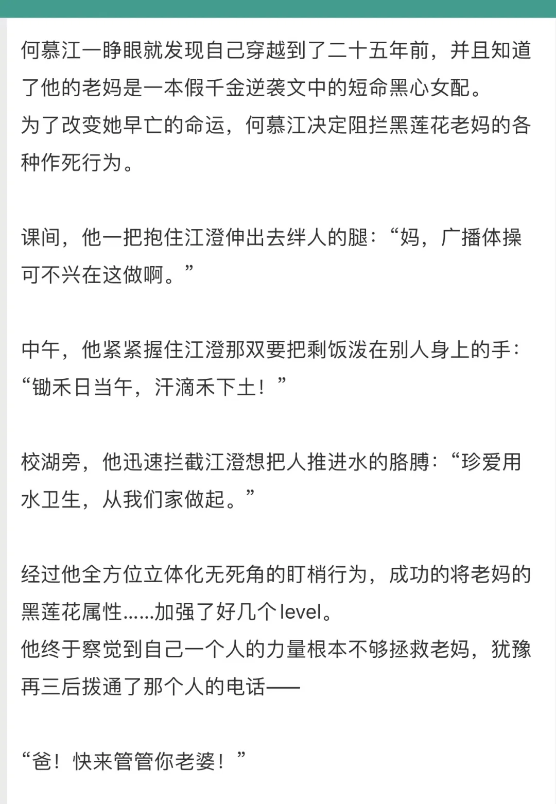 他亲妈年轻时是个迷人的坏女人