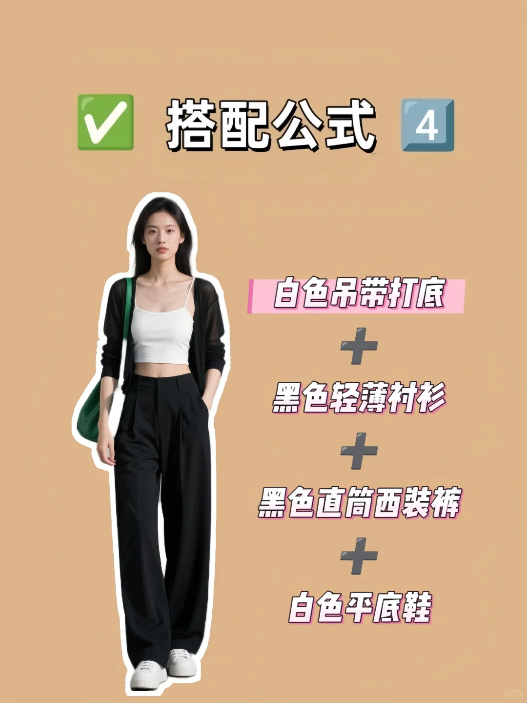 当你买了件白色吊带不知道怎么搭配时