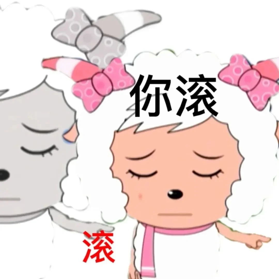 表情包分享｜无所谓 我会向全世界放屁