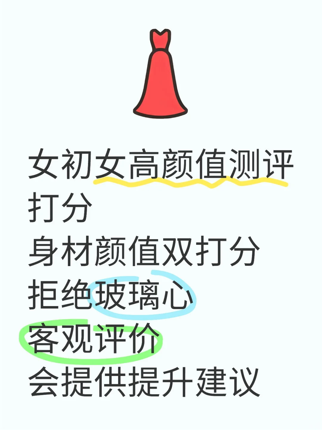 女初女高颜值打分