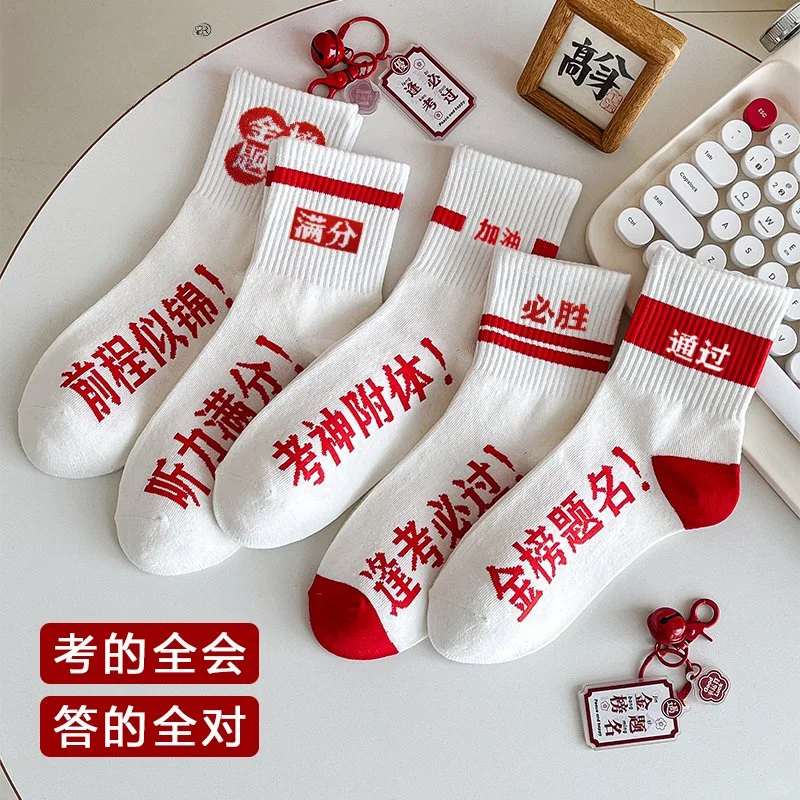 高考神袜🧦
