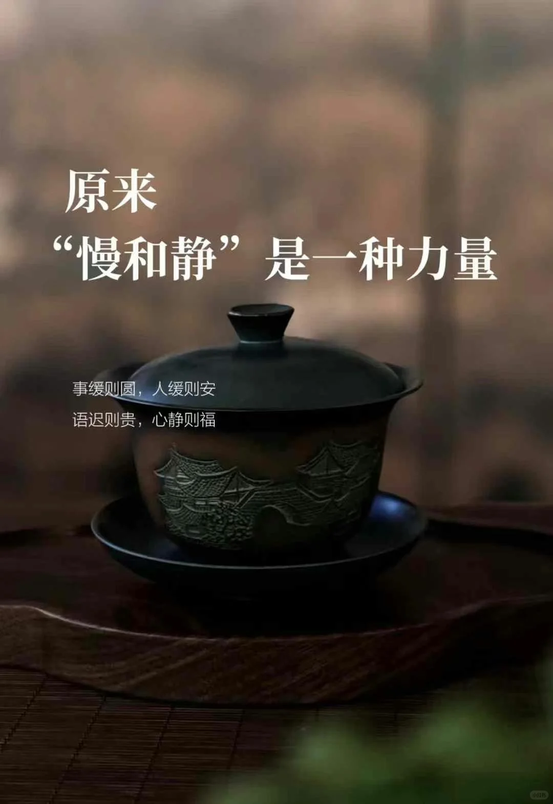 “慢和静”是一种力量