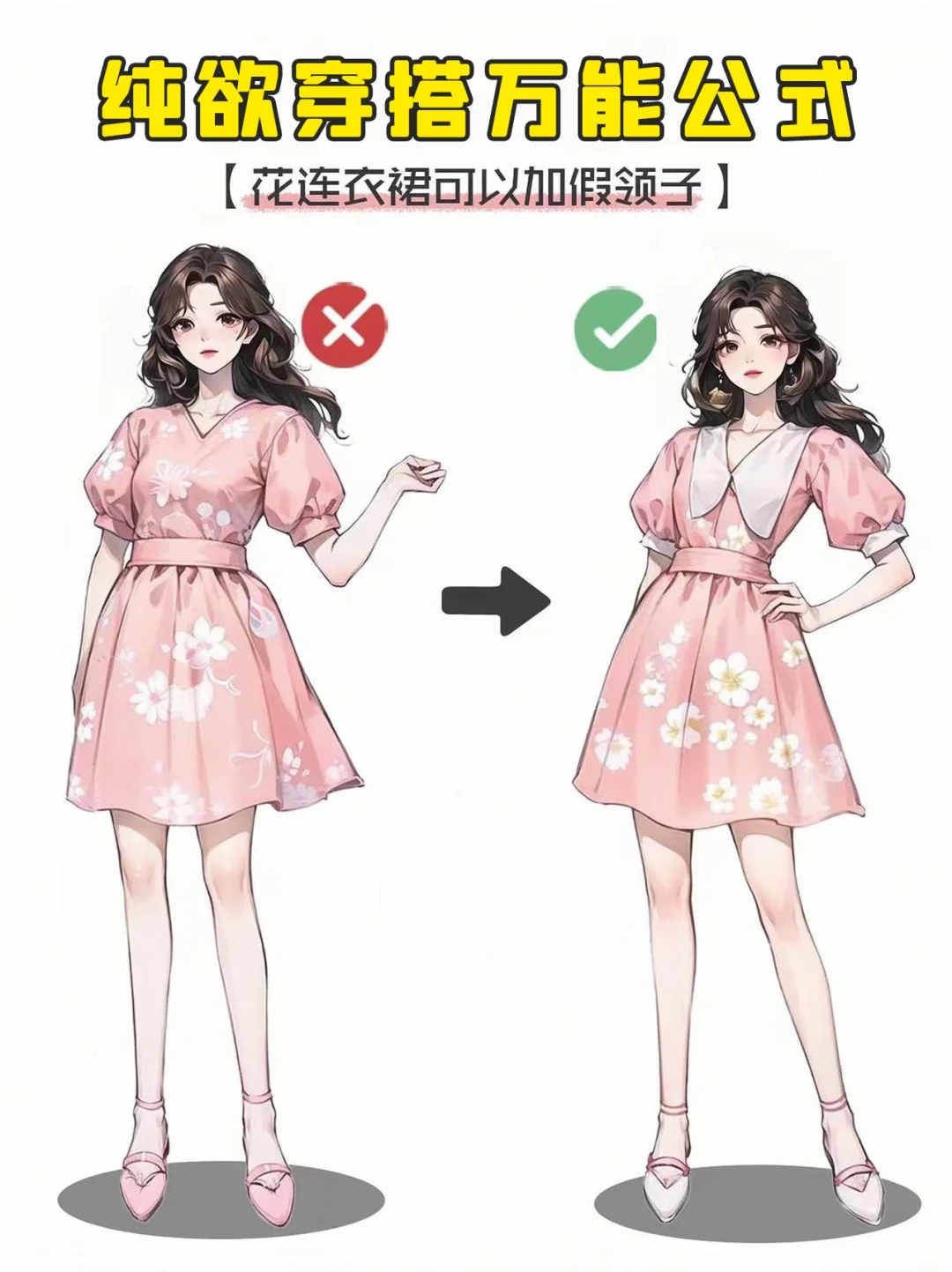 纯欲搭配的万能公式来啦姐妹们！