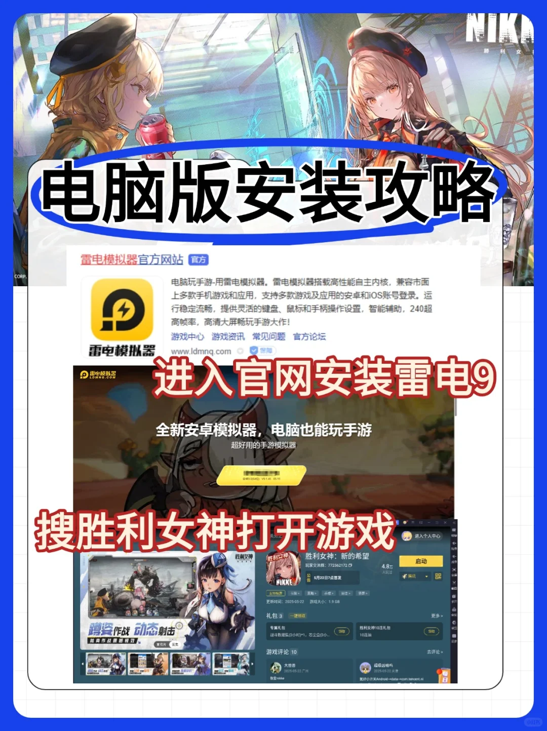 胜利女神角色强度排行，附电脑版攻略。