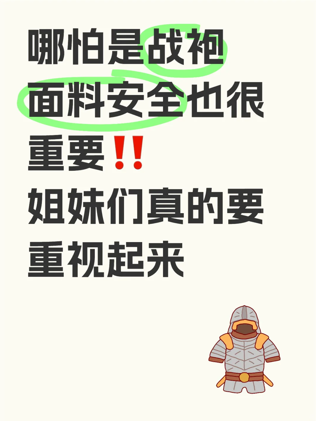 战袍面料很重要‼️不要再踩坑了